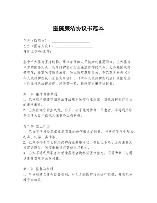 医院廉洁协议书范本