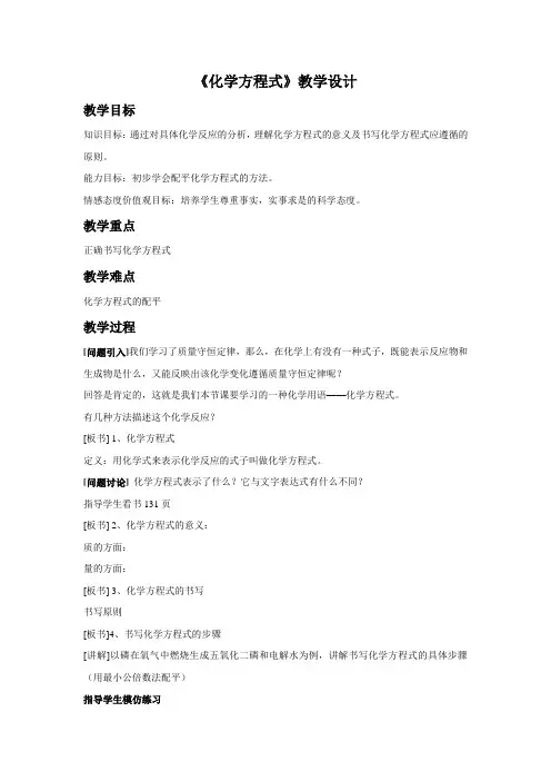 《化学方程式》教学设计【初中化学 北京版九年级上册】