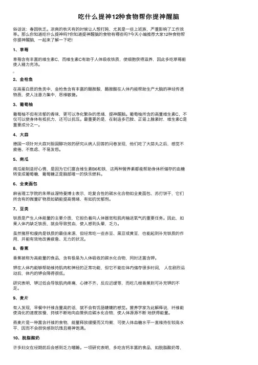 吃什么提神12种食物帮你提神醒脑