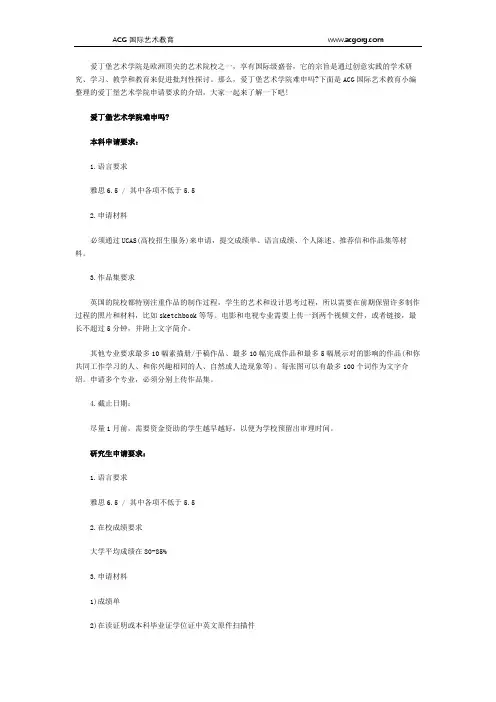 爱丁堡艺术学院难申吗