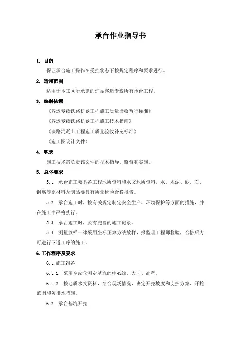 承台作业指导书
