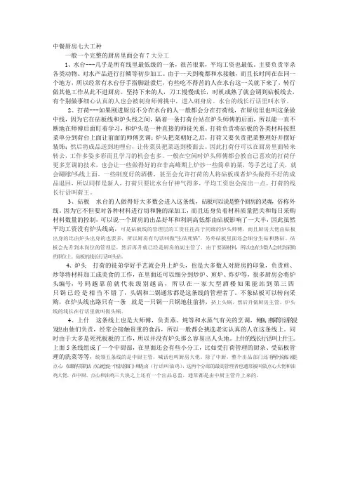 厨房工种说明书