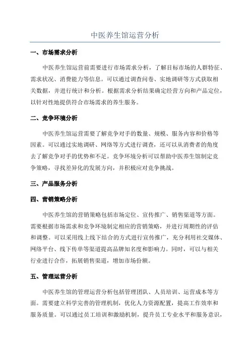 中医养生馆运营分析