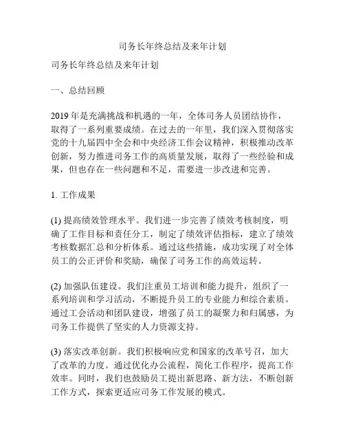 司务长年终总结及来年计划