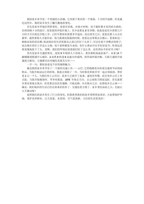 我和我的家乡,征文,中学生,奉节,,800字