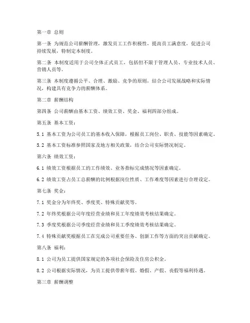 金融业公司薪酬管理制度