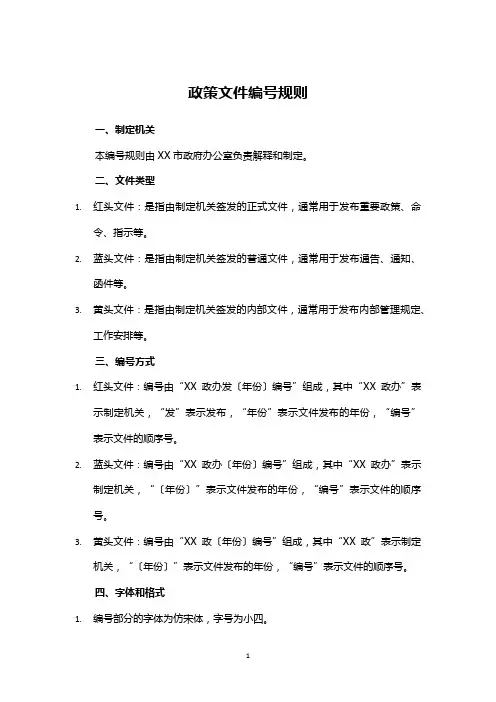 政策文件编号规则