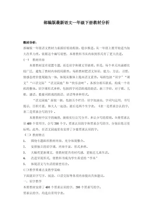 部编版语文一年级下册教材分析