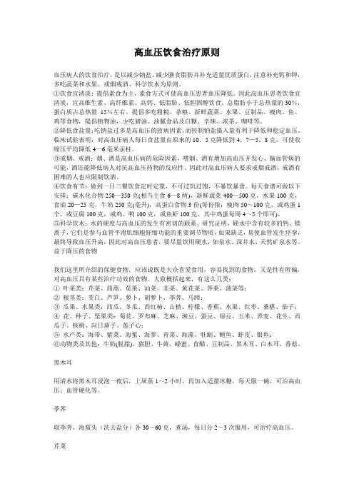高血压饮食治疗原则