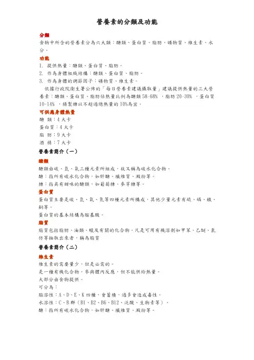 营养素的分类及功能