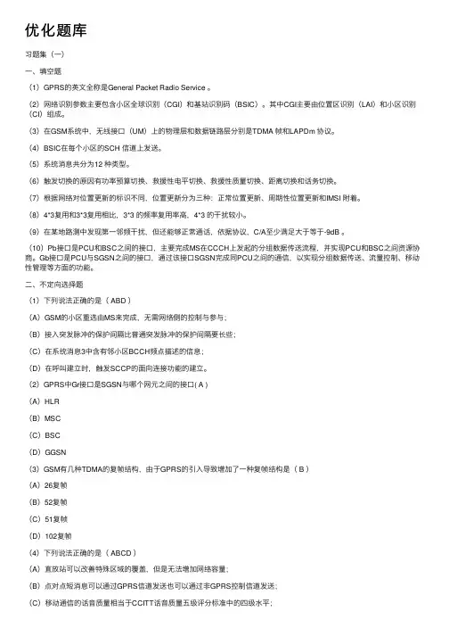 优化题库——精选推荐