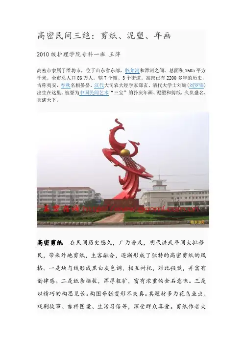 高密民间三绝
