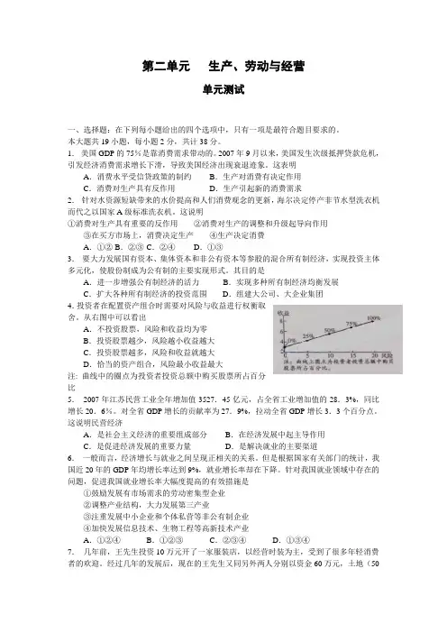 高一政治生产劳动与经营测试题5