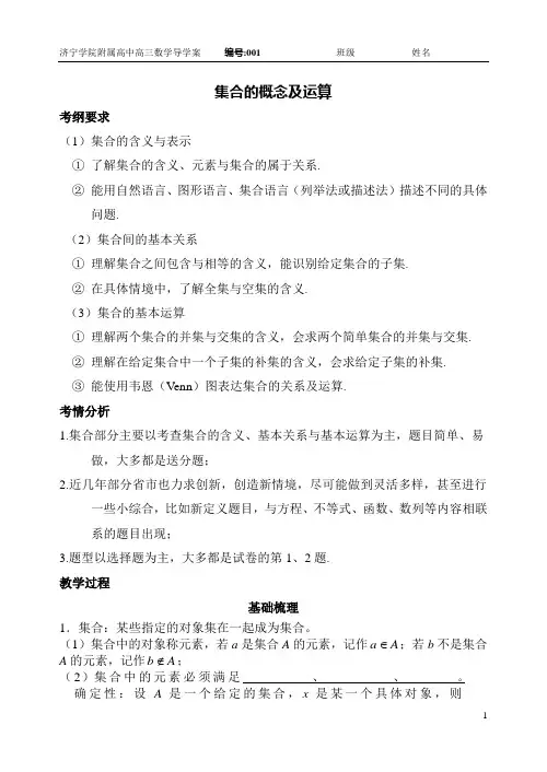 导学案001集合的概念及运算