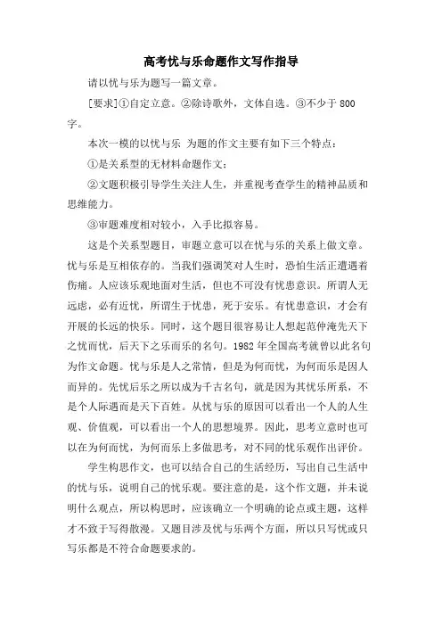 高考忧与乐命题作文写作指导