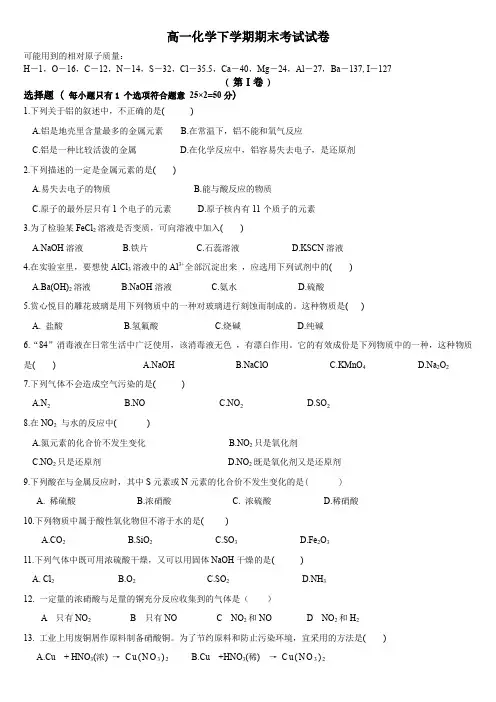 高一化学下学期期末考试试卷