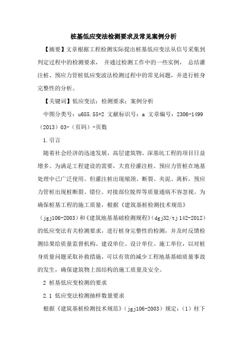 桩基低应变法检测要求及常见案例分析