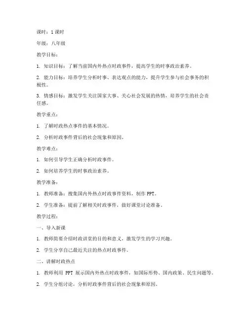 时政讲堂教案模板
