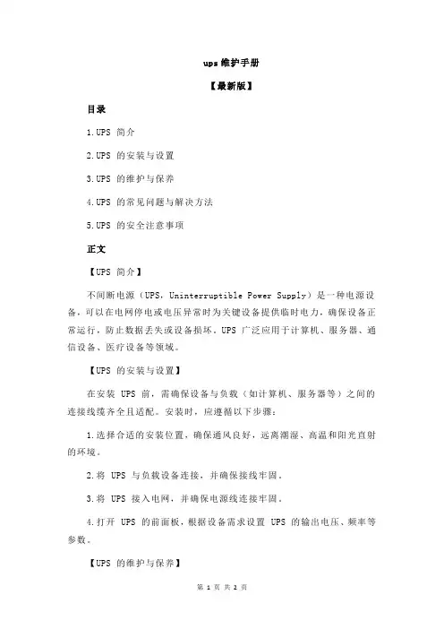 ups维护手册