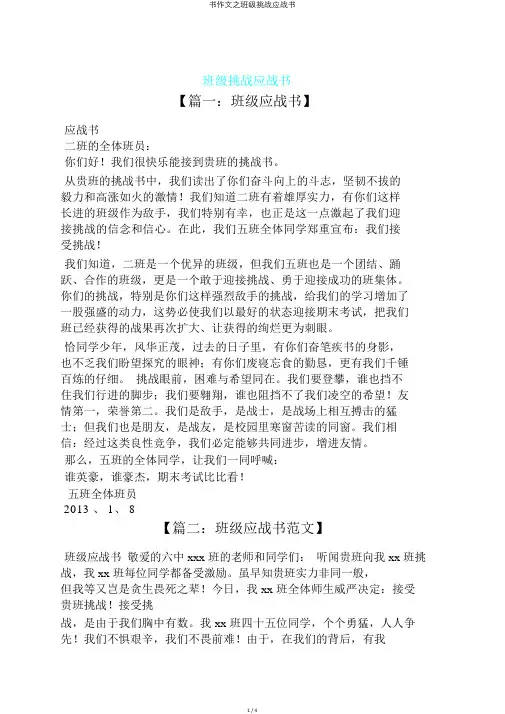 书作文之班级挑战应战书