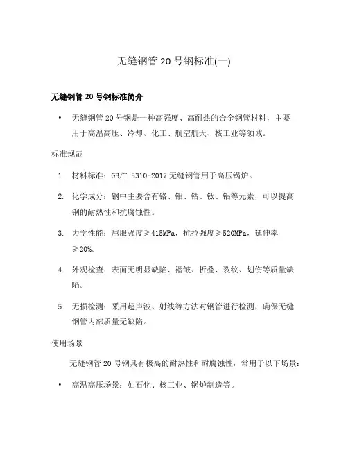 无缝钢管20号钢标准(一)