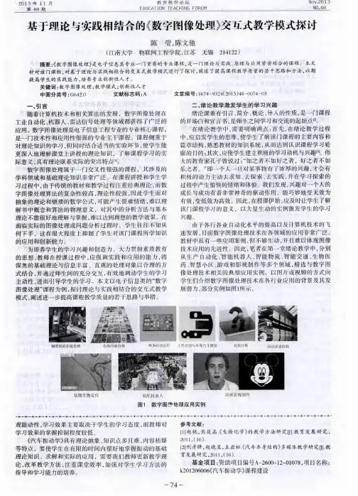 基于理论与实践相结合的《数字图像处理》交互式教学模式探讨