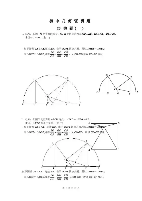 初中数学几何证明经典试题(含答案)