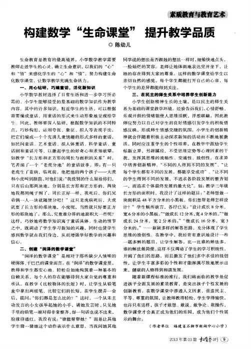 构建数学“生命课堂”提升教学品质