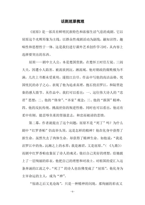 话剧屈原梳理