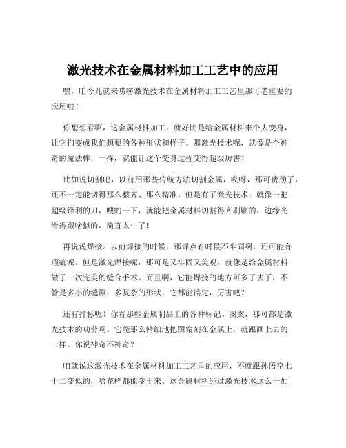 激光技术在金属材料加工工艺中的应用