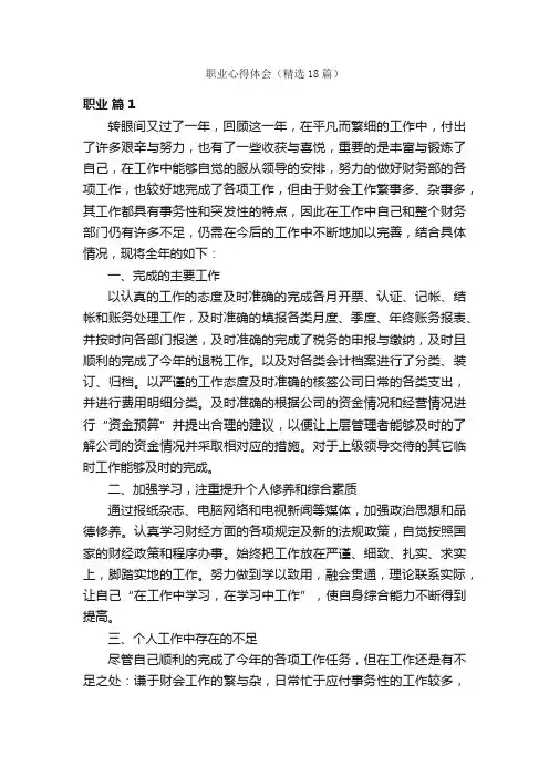 职业心得体会（精选18篇）