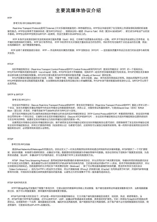 主要流媒体协议介绍
