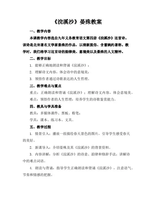《浣溪沙》晏殊教案