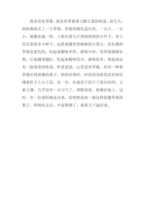 草莓的作文结尾