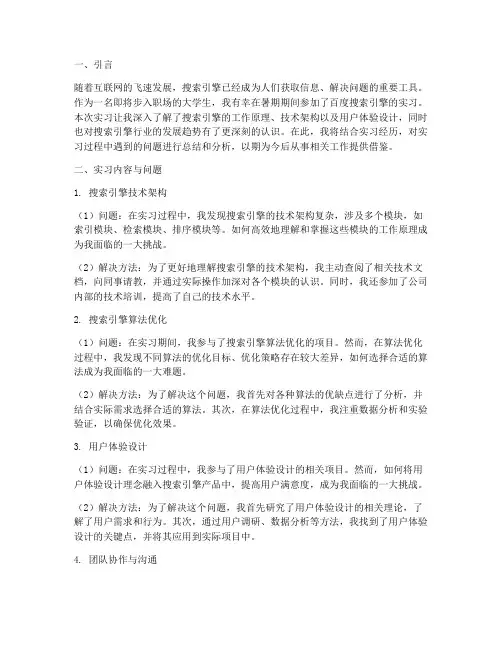 搜索实习报告问题