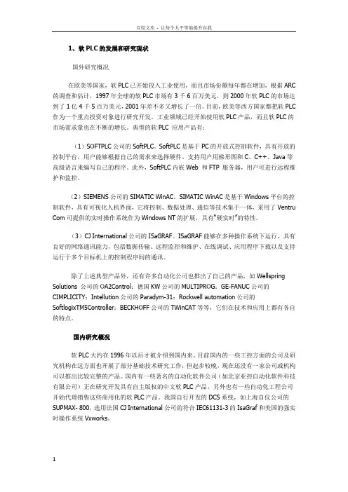 PLC国内外发展前景