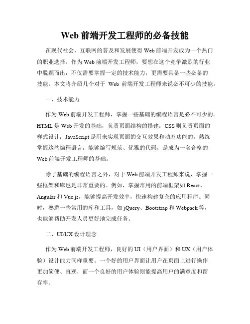Web前端开发工程师的必备技能