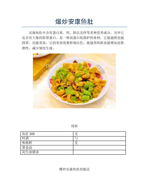 爆炒安康鱼肚【精品海鲜吃法教学】