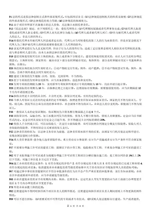 2020年一级建造师 法规三页纸