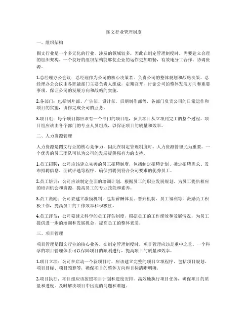 图文行业管理制度
