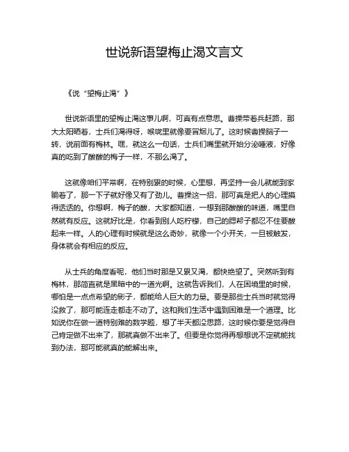 世说新语望梅止渴文言文