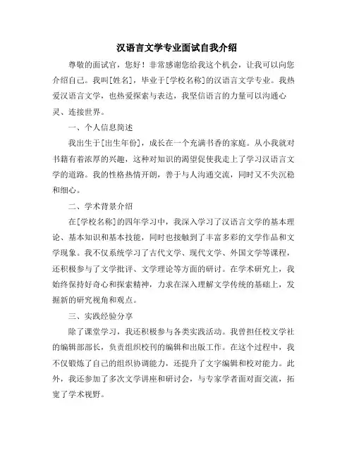 汉语言文学专业面试自我介绍