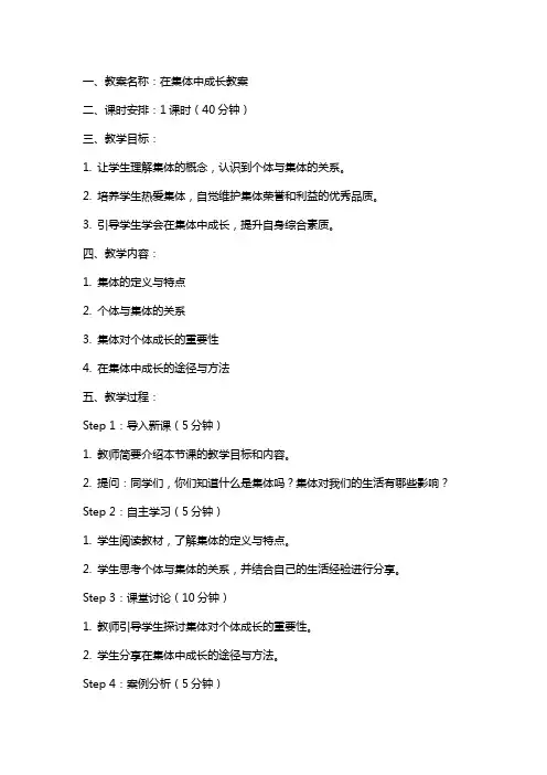在集体中成长教案