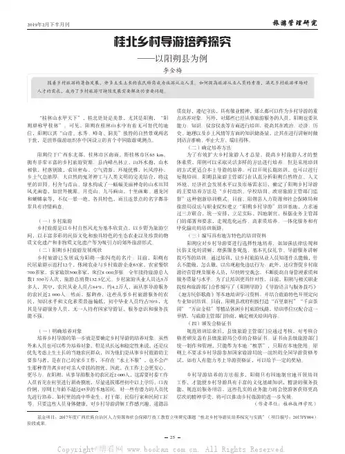桂北乡村导游培养探究——以阳朔县为例