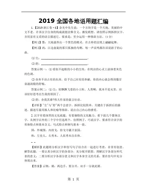 2019全国各地语用题汇编-11页精选文档