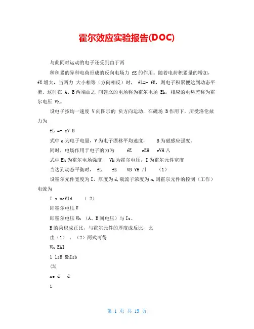 霍尔效应实验报告(DOC)