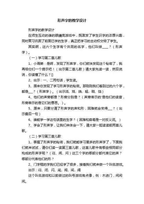 形声字的教学设计