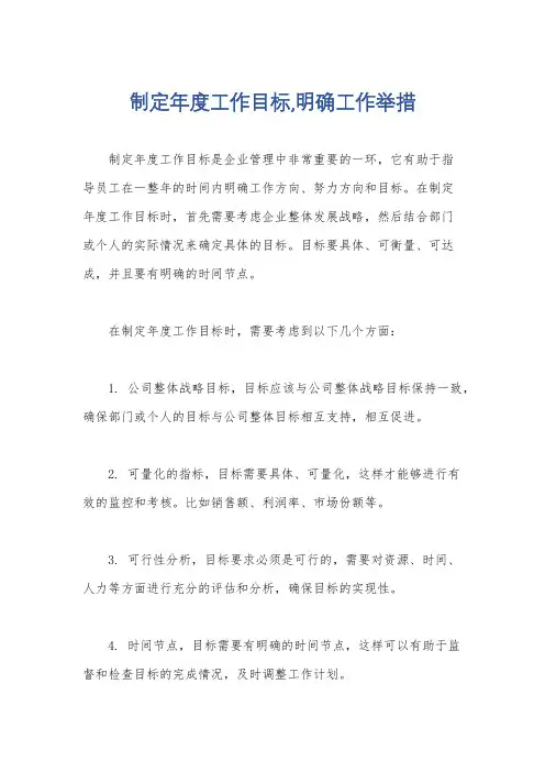 制定年度工作目标,明确工作举措
