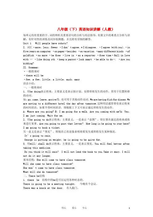 八年级英语下册 Unit 1 Will people have robots知识详解 人教新目标版