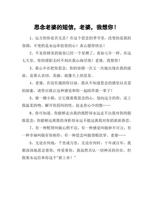 思念老婆的短信,老婆,我想你!